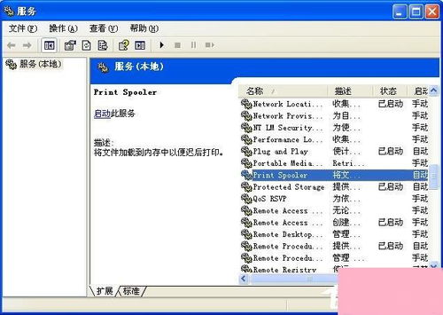 WinXP系統(tǒng)spoolsv.exe應(yīng)用程序錯(cuò)誤處理步驟介紹